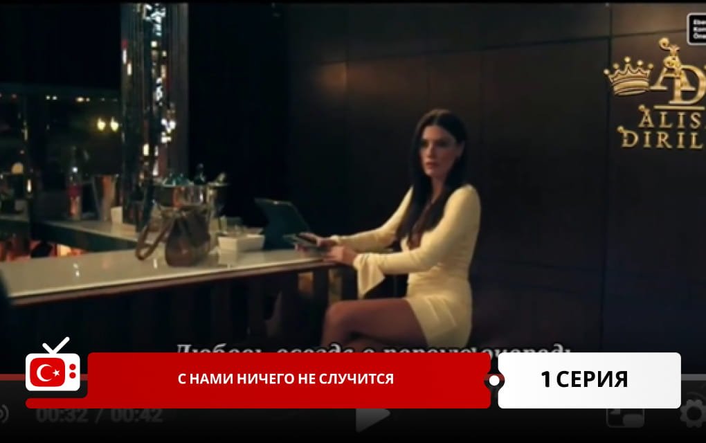 С нами ничего не случится 1 серия