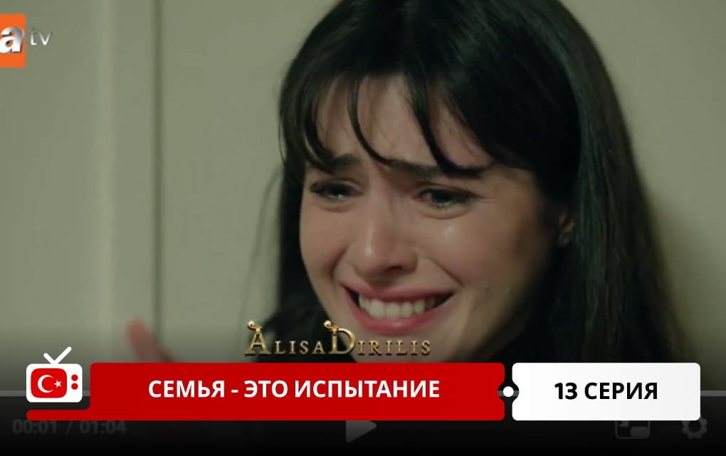 Семья - это испытание 13 серия фрагмент
