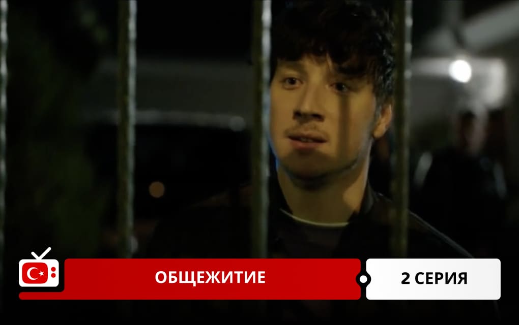Общежитие 2 серия