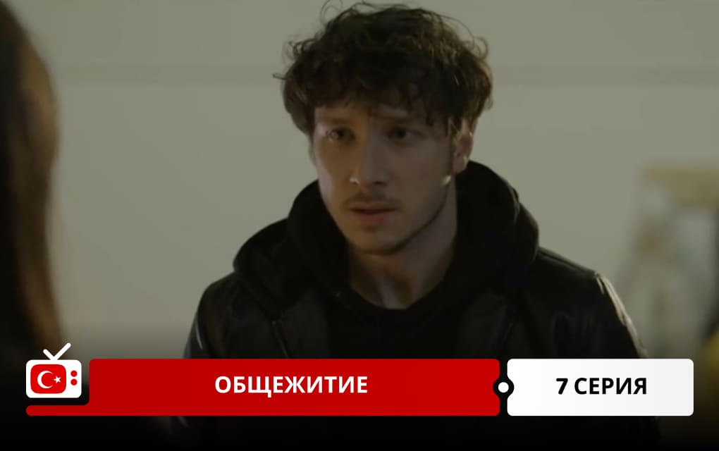 Общежитие 7 серия