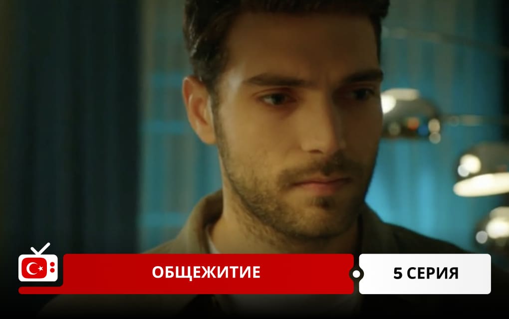 Общежитие 5 серия